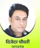 Vijender Chaudhary